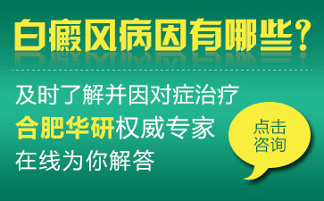 青少年白癜風(fēng)早期有怎樣癥狀呢