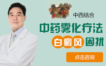 背部白斑病咋樣治療比較好呀